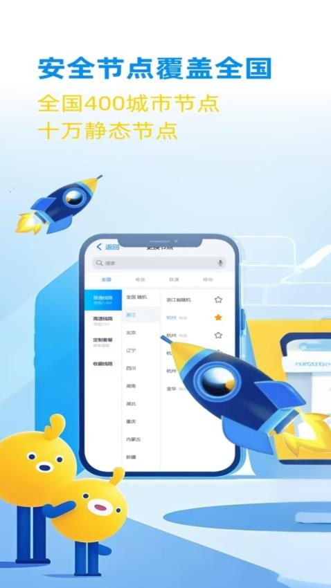 酷熊加速器截圖(1)