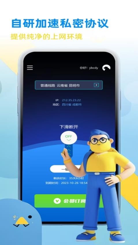 酷熊加速器截圖(2)