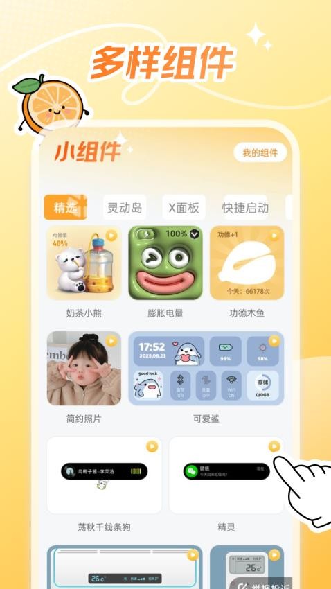 甜橙壁紙截圖(3)