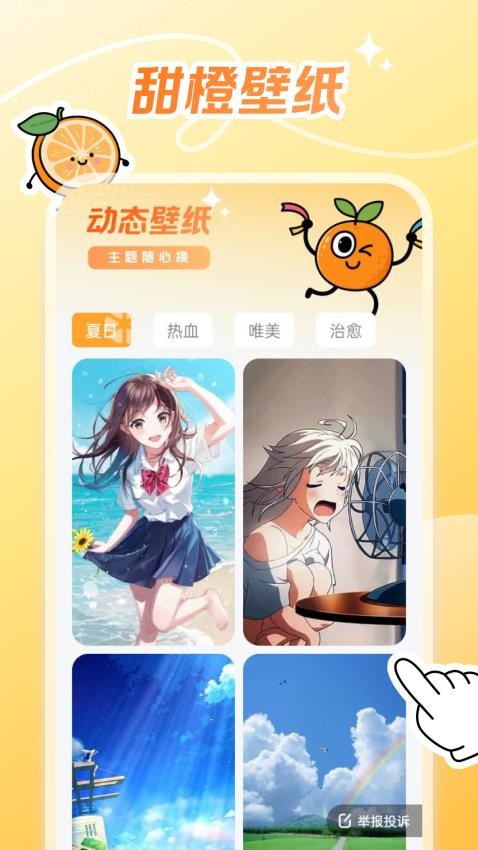 甜橙壁紙截圖(2)