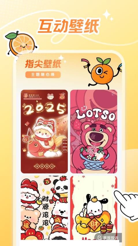 甜橙壁紙截圖(4)