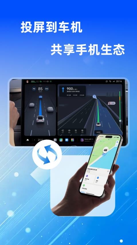 車機互聯(lián)管家截圖(1)