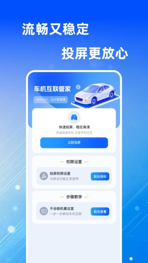 車機互聯(lián)管家截圖(2)