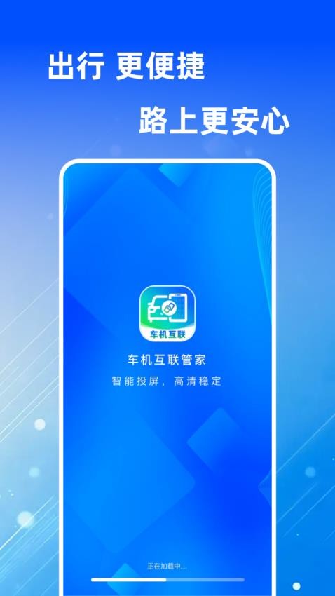 車機互聯(lián)管家截圖(4)