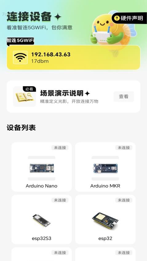 智連5GWiFi截圖(2)