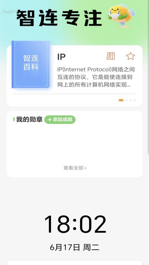 智連5GWiFi截圖(5)