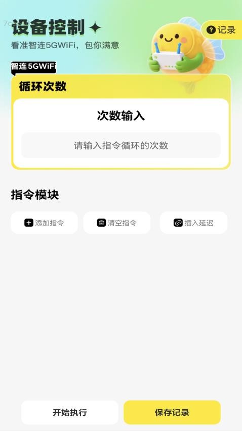 智連5GWiFi截圖(3)