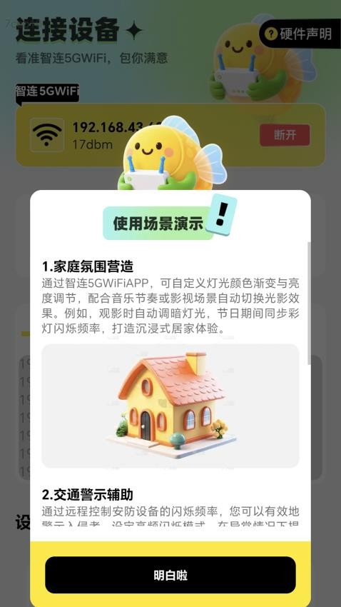 智連5GWiFi截圖(4)