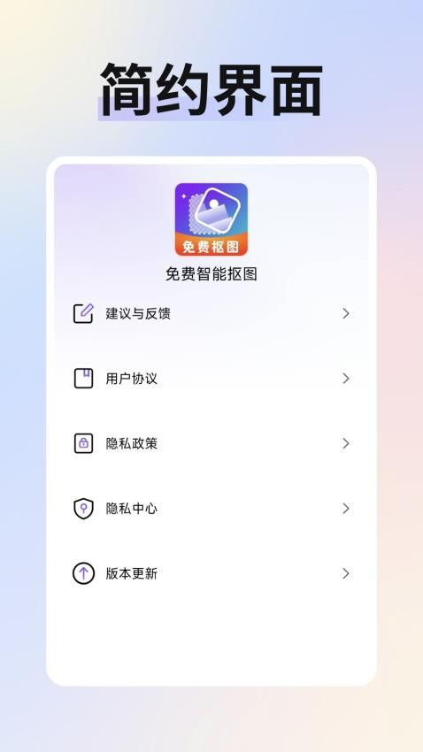 免費(fèi)智能摳圖截圖(4)