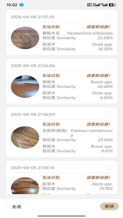 鑒木W(wǎng)OOD AI截圖(5)