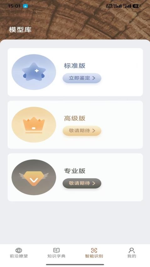 鑒木W(wǎng)OOD AI截圖(3)