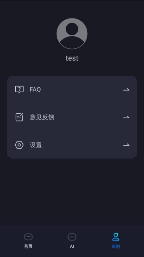 AIBuds截圖(3)