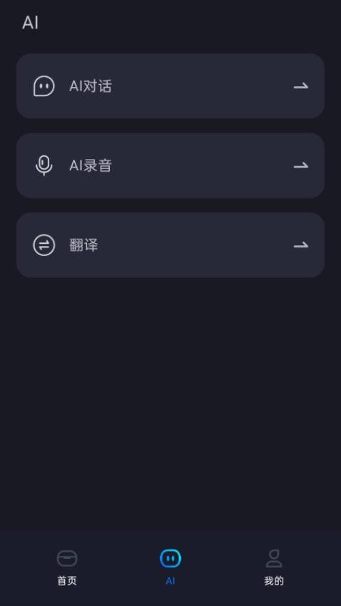 AIBuds截圖(1)
