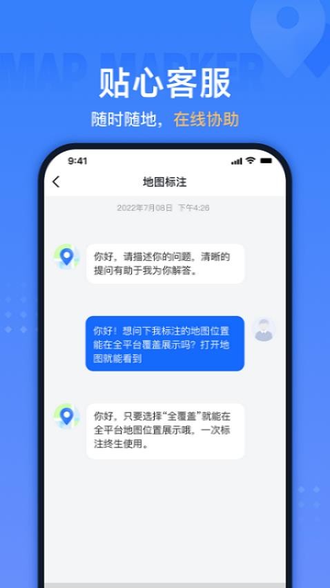 地圖標注助手截圖(3)