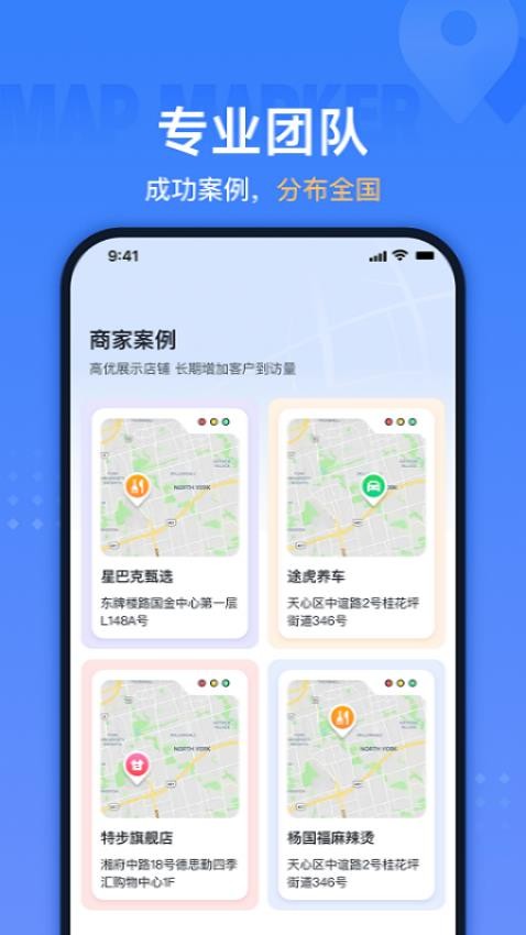 地圖標注助手截圖(4)