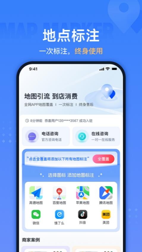 地圖標注助手截圖(1)