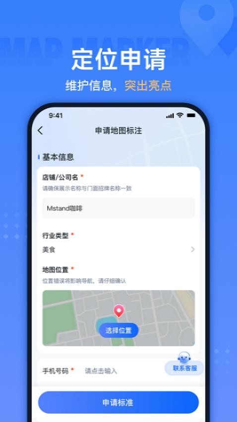 地圖標注助手截圖(5)