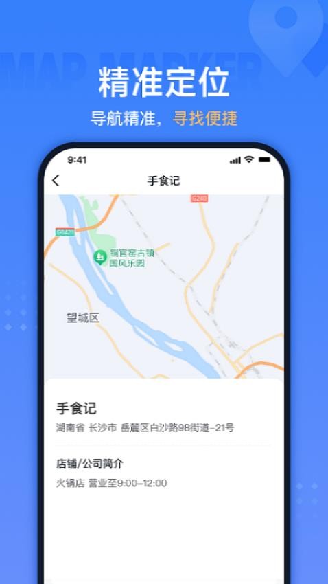 地圖標注助手截圖(2)