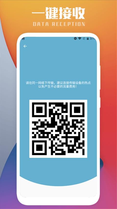 互傳一鍵換機(jī)截圖(2)