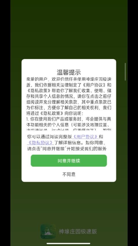 神壕莊園截圖(1)