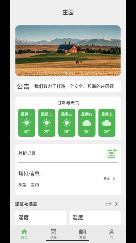 神壕莊園截圖(2)