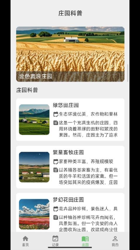 神壕莊園截圖(4)