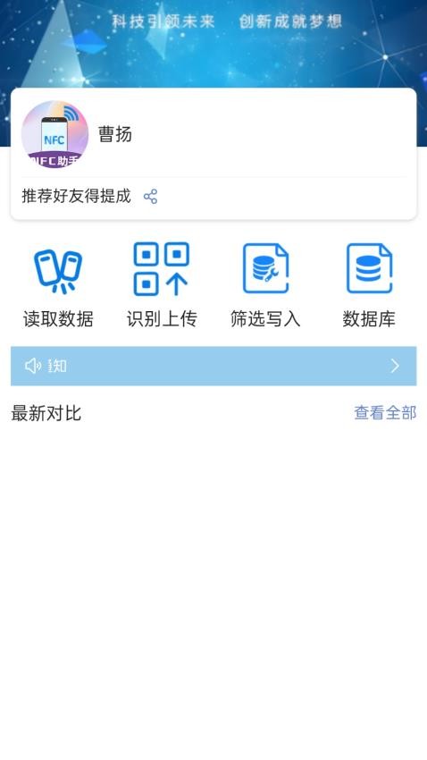 NFC小藍(lán)環(huán)助手截圖(4)