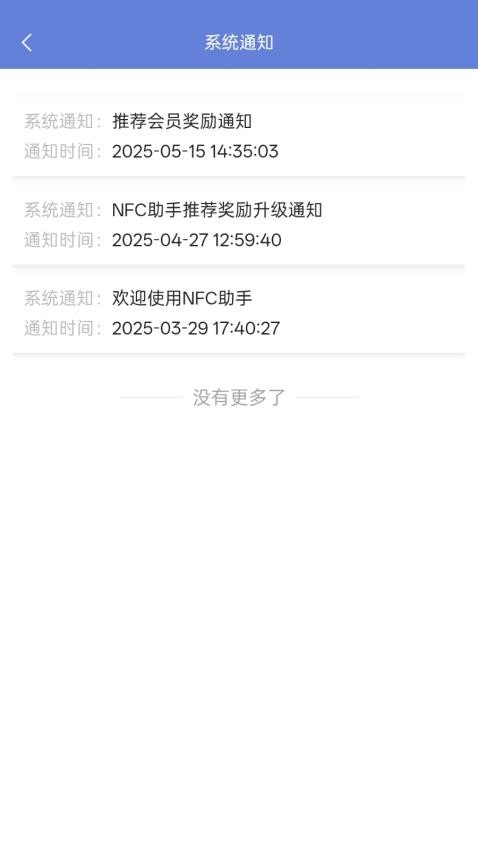 NFC小藍(lán)環(huán)助手截圖(3)
