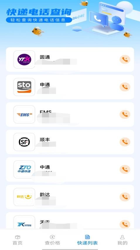 物流快遞實(shí)時(shí)看截圖(1)