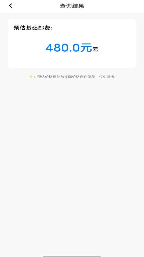 物流快遞實(shí)時(shí)看截圖(2)