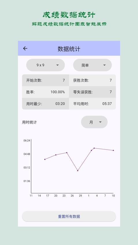 夢(mèng)幻數(shù)獨(dú)截圖(2)