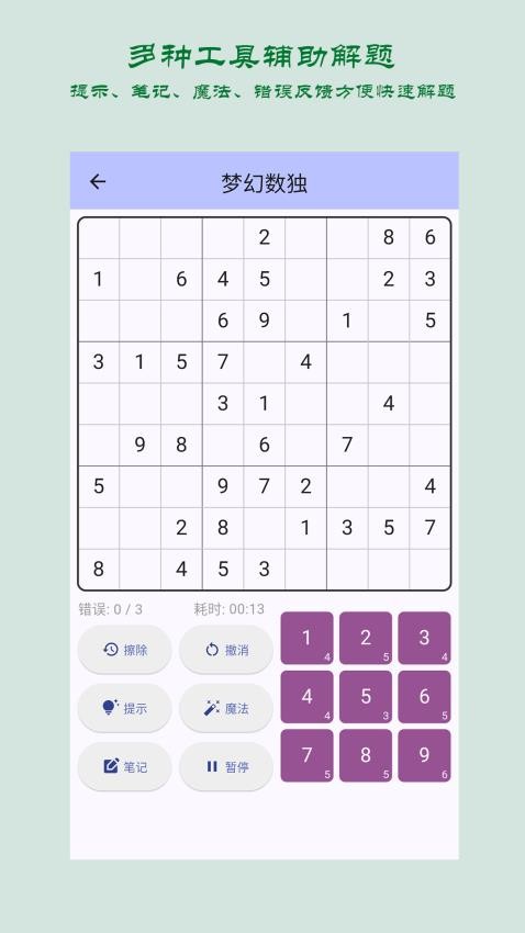 夢(mèng)幻數(shù)獨(dú)截圖(3)