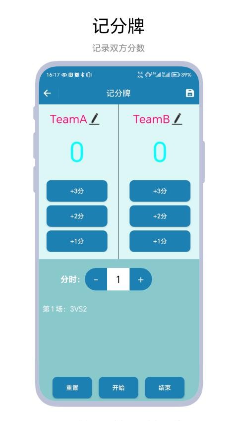 秒表記分牌截圖(2)