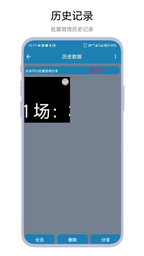 秒表記分牌截圖(1)