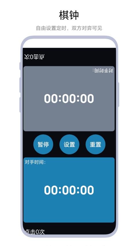 秒表記分牌截圖(3)