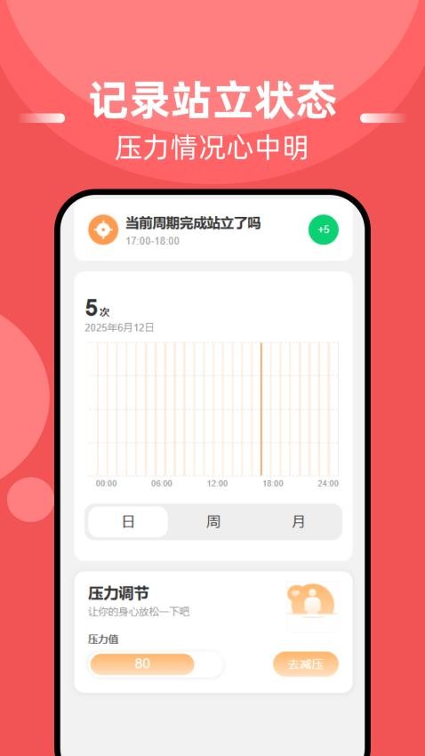 血糖血壓準截圖(1)