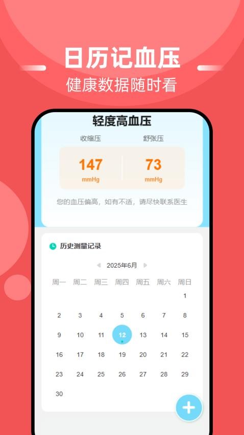 血糖血壓準截圖(2)