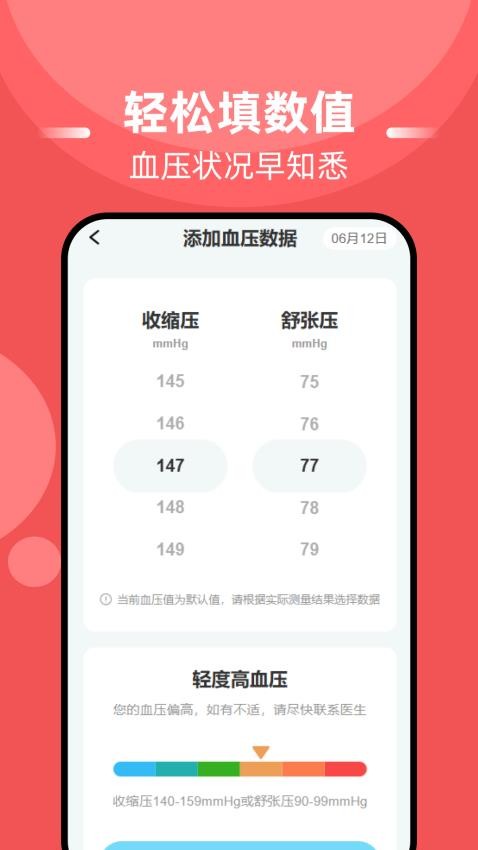 血糖血壓準截圖(3)