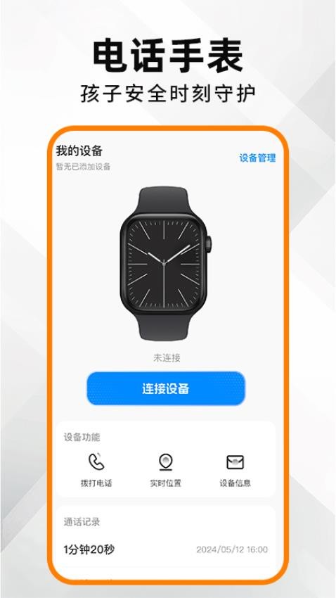 安全電話(huà)手表截圖(4)