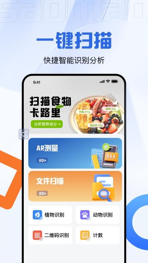 碼上測量儀截圖(4)