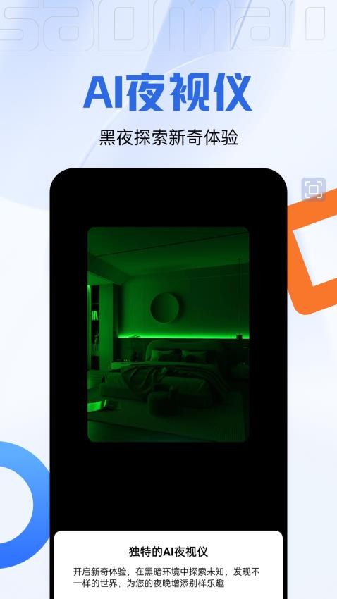 碼上測量儀截圖(1)