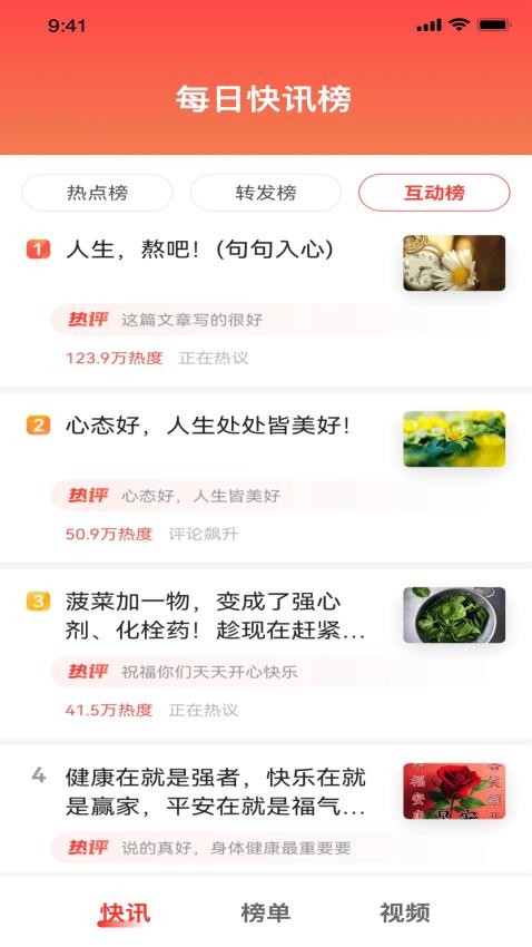 每日快訊截圖(1)
