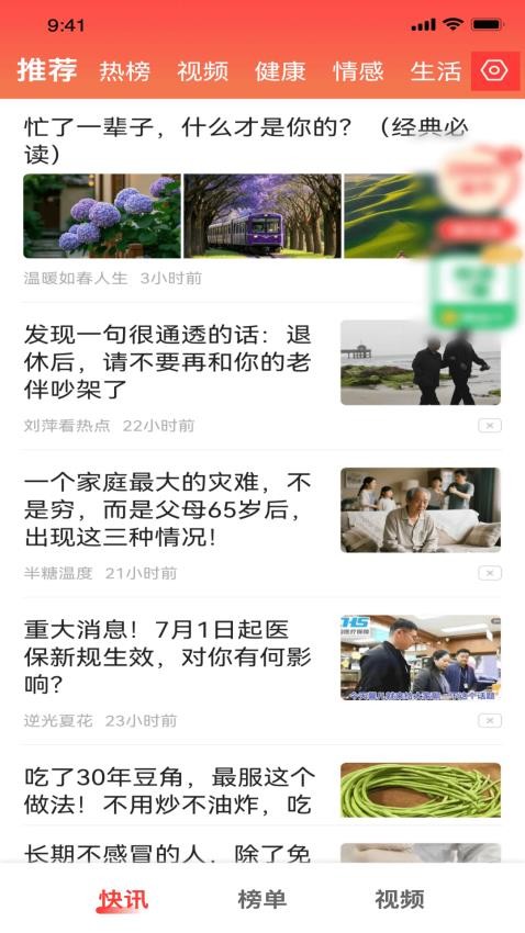 每日快訊截圖(3)
