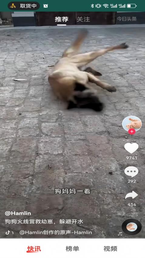 每日快訊截圖(2)