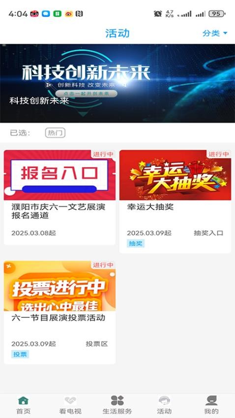 濮陽市民通截圖(4)