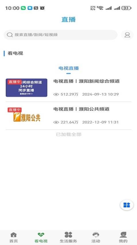 濮陽市民通截圖(1)