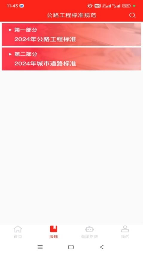 法規(guī)匯編截圖(1)