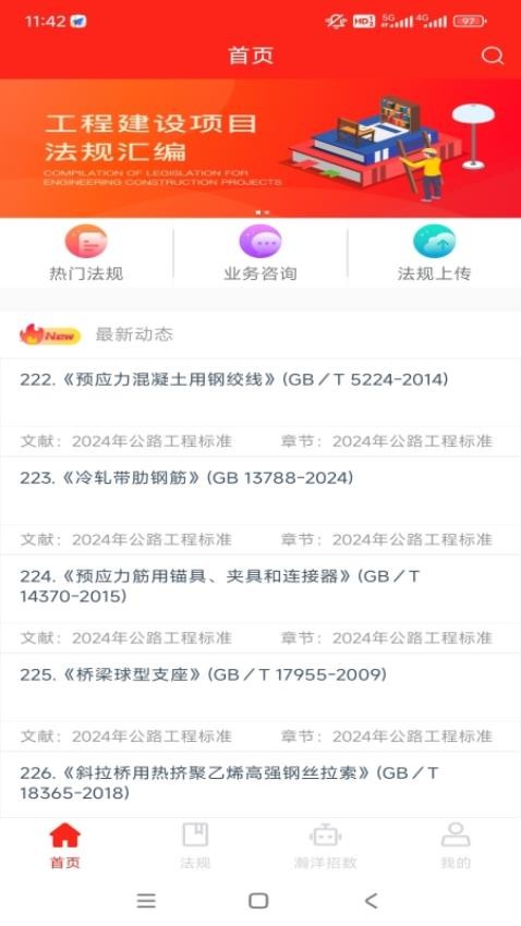 法規(guī)匯編截圖(3)