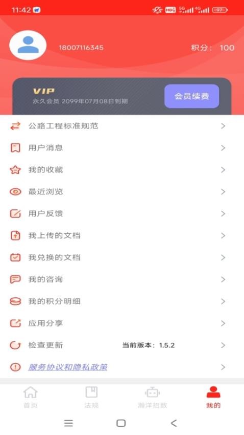 法規(guī)匯編截圖(2)