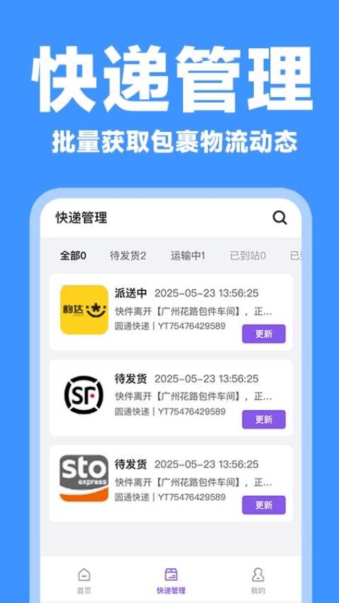 全平臺查快遞截圖(1)
